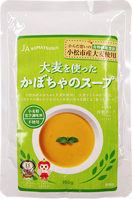 大麦を使ったかぼちゃのスープ