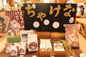 コシヒカリ新ブランド「えちゃけな」発表