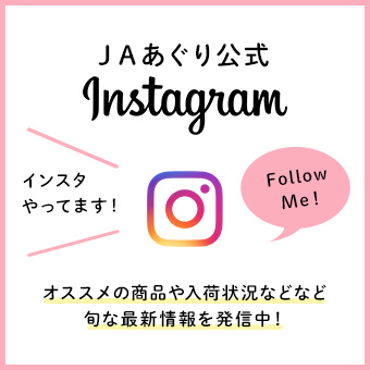 ＪＡあぐり公式Instagram