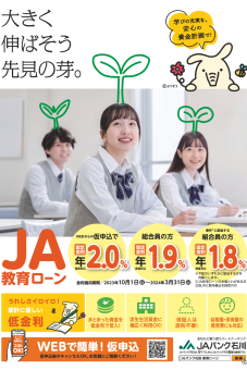 ＪＡ教育ローン