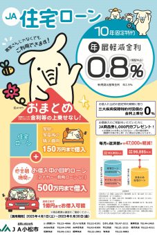 ＪＡ住宅ローン
