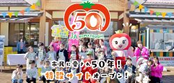 50周年記念特設サイト