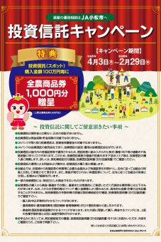 投資信託キャンペーン