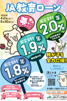 教育ローン