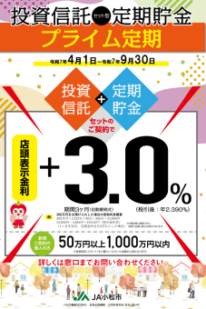 プライム定期