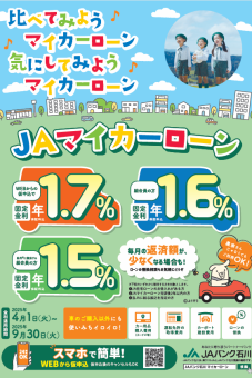 マイカーローン