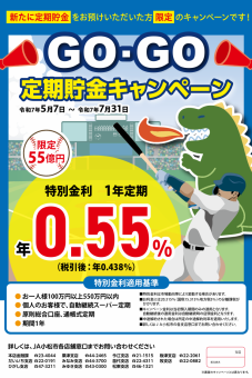 GOGO定期貯金チラシ