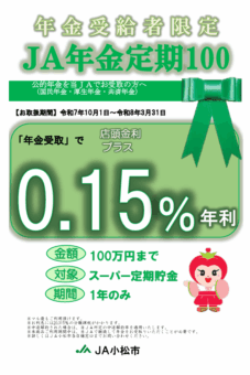 年金定期