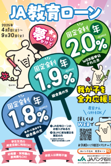 教育ローン