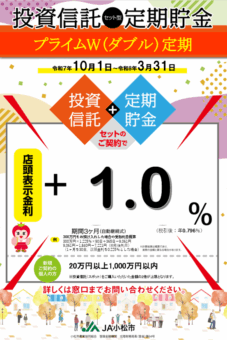 プライムW定期