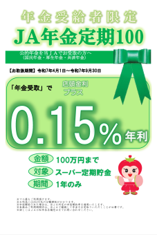 年金定期