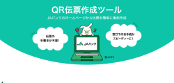 QR伝票作成ツール
