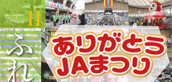 広報誌「ふれあい」11月号を掲載しました