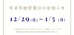 年末年始の営業日について